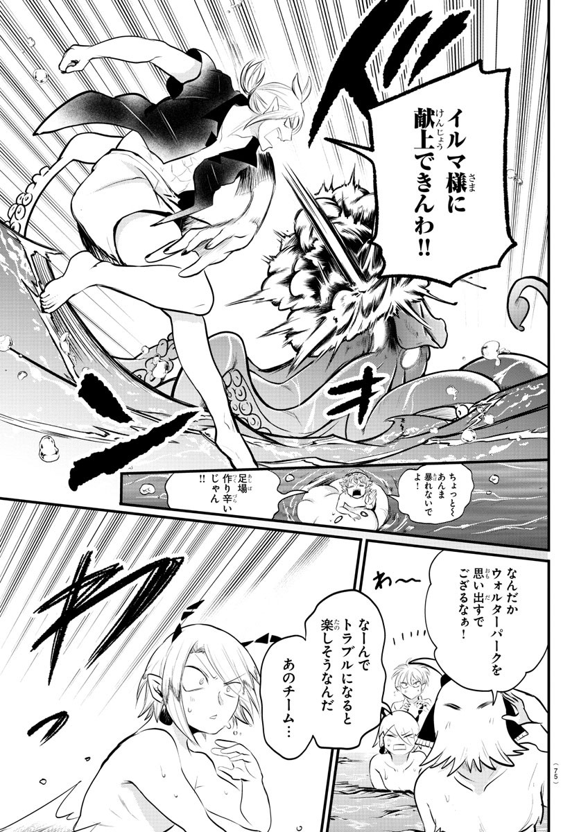 魔入りました！入間くん 第322話 - Page 9