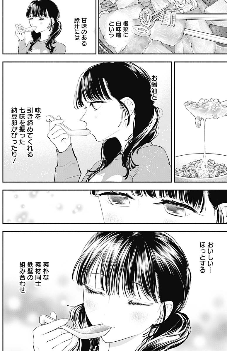 女優めし 第24話 - Page 14