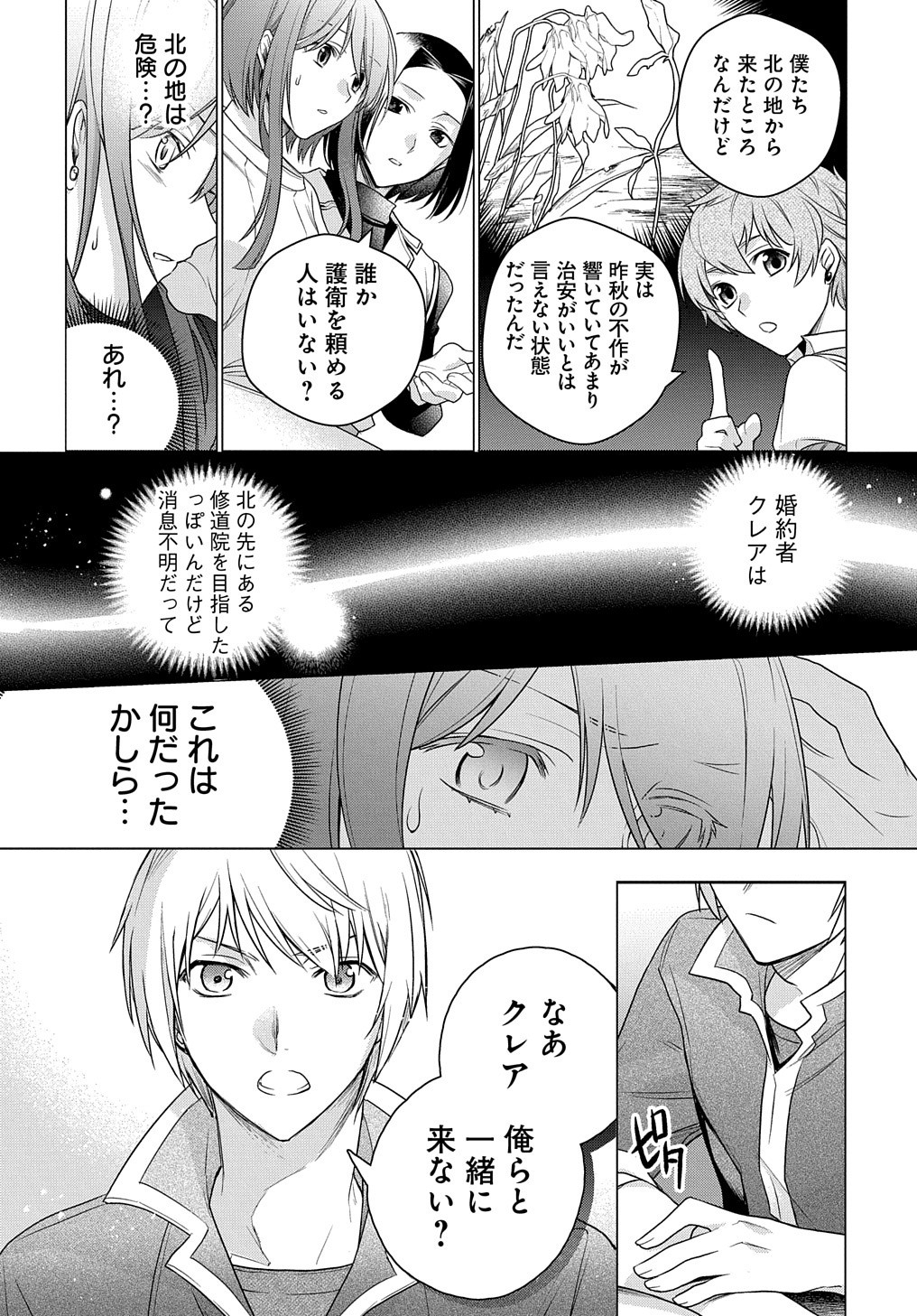 元、落ちこぼれ公爵令嬢です。 THE COMIC 第2話 - Page 16