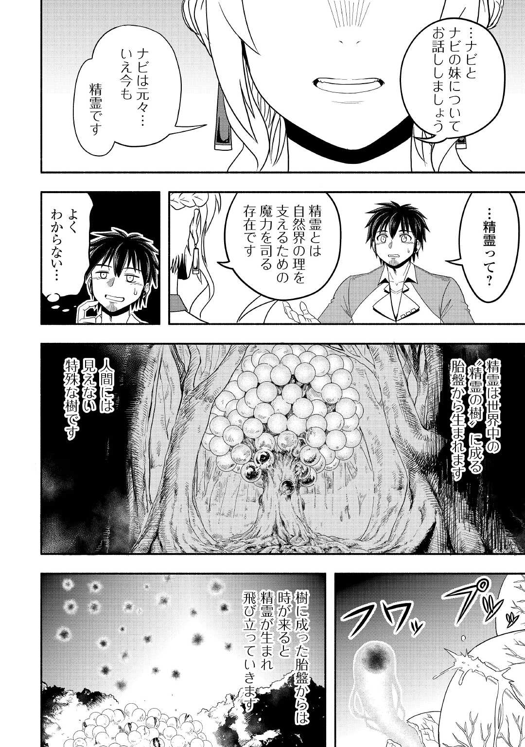 異世界に飛ばされたおっさんは何処へ行く？ 第47話 - Page 2