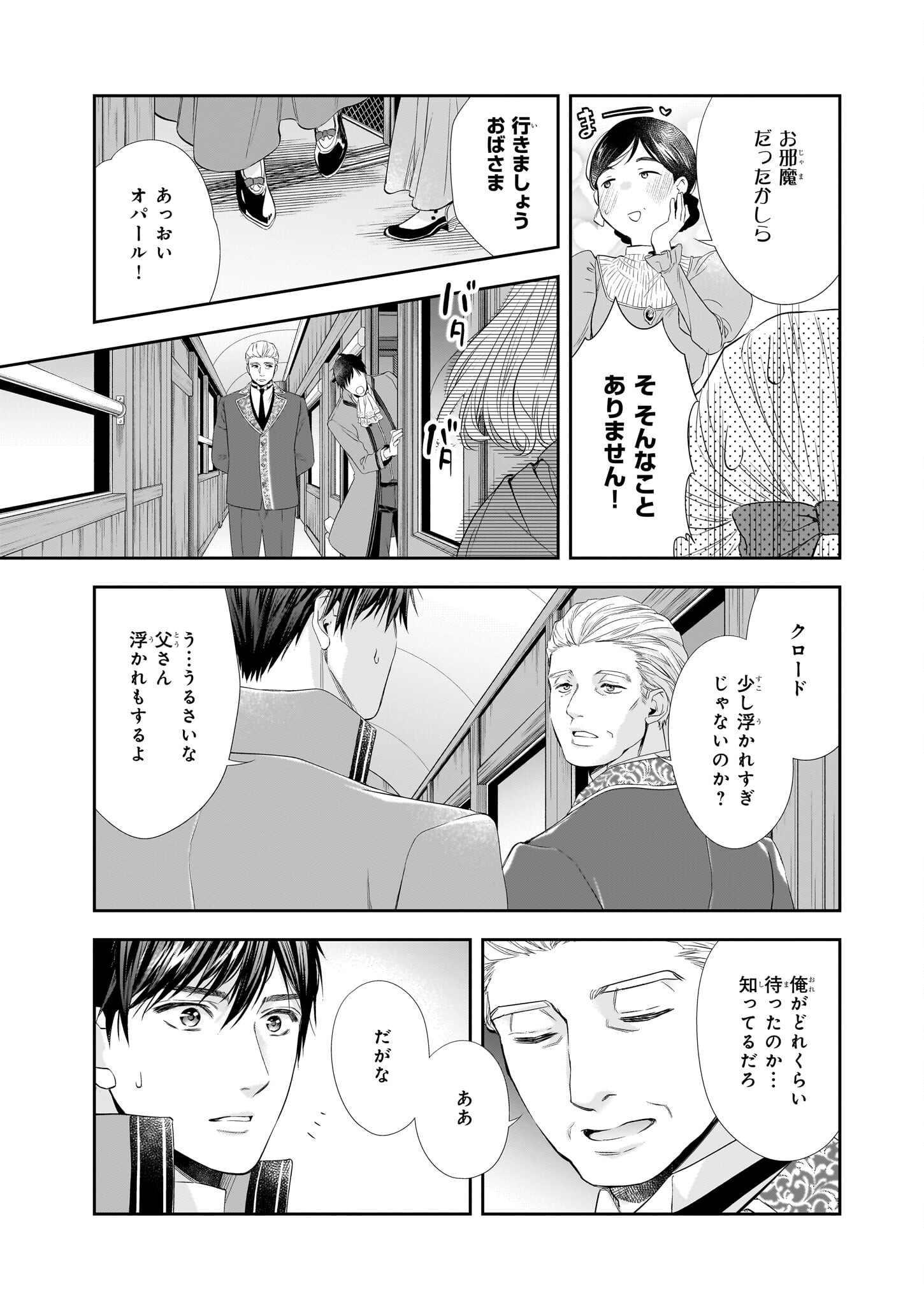 屋根裏部屋の公爵夫人 第25話 - Page 17