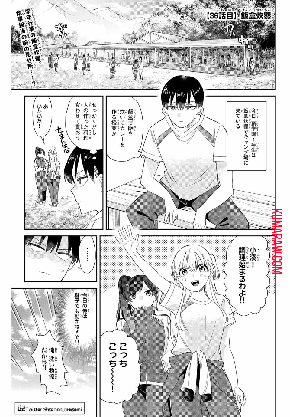 五輪の女神さま 〜なでしこ寮のメダルごはん〜 第36話 - Page 1