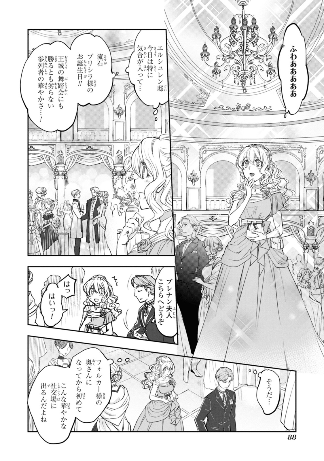 昨今のシンデレラは靴を落とさない。 第13.2話 - Page 7