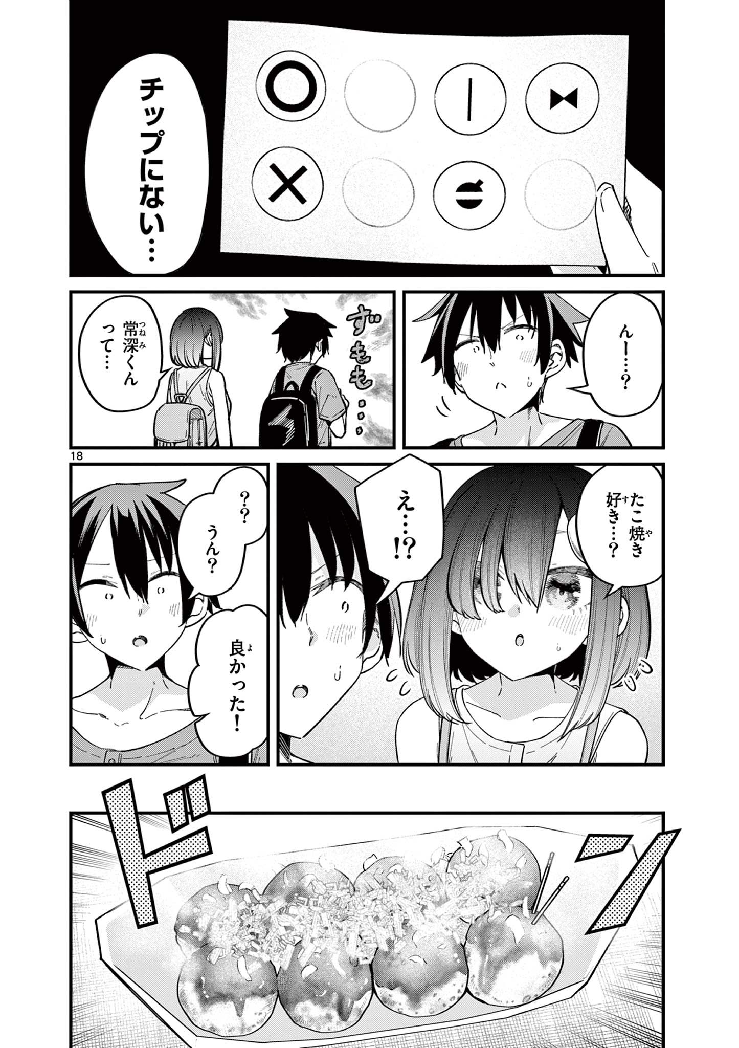 私と脱出しませんか？ 第28話 - Page 19