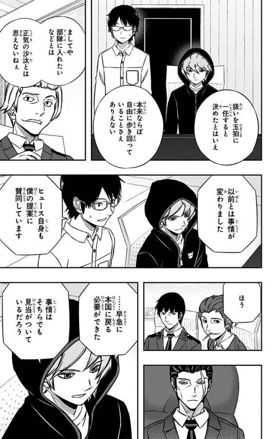 ワートリ 第148話 - Page 5