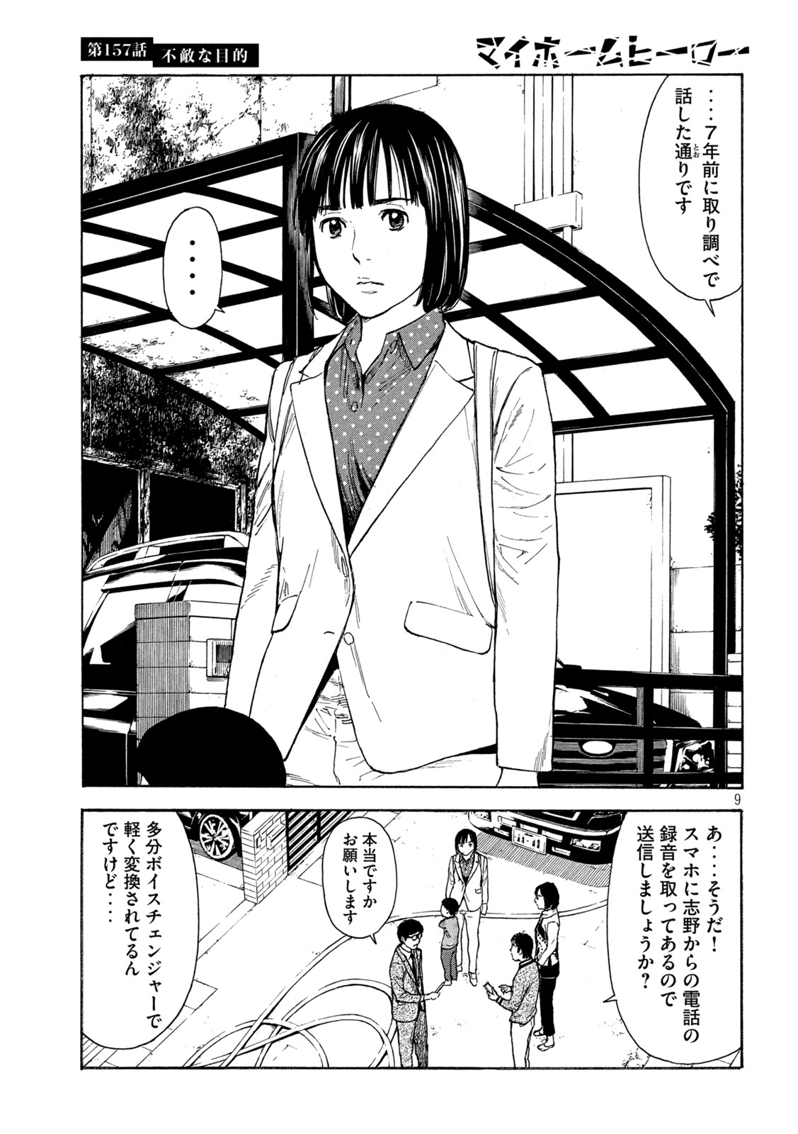 マイホームヒーロー 第157話 - Page 9