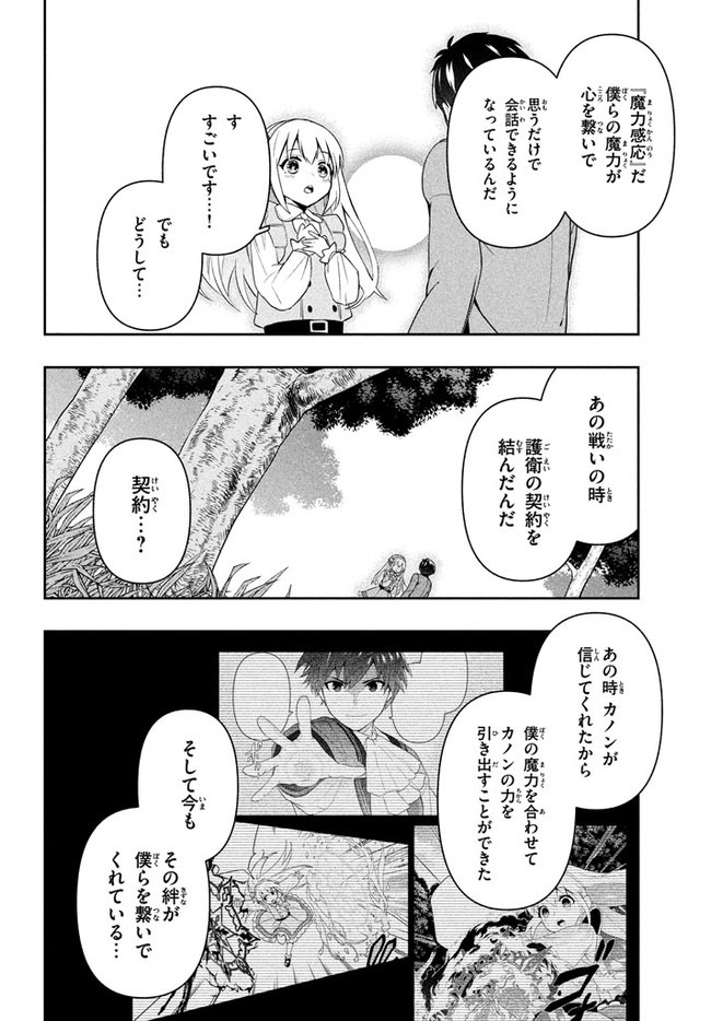 六姫は神護衛に恋をする　～最強の守護騎士、転生して魔法学園に行く～ 第2話 - Page 8