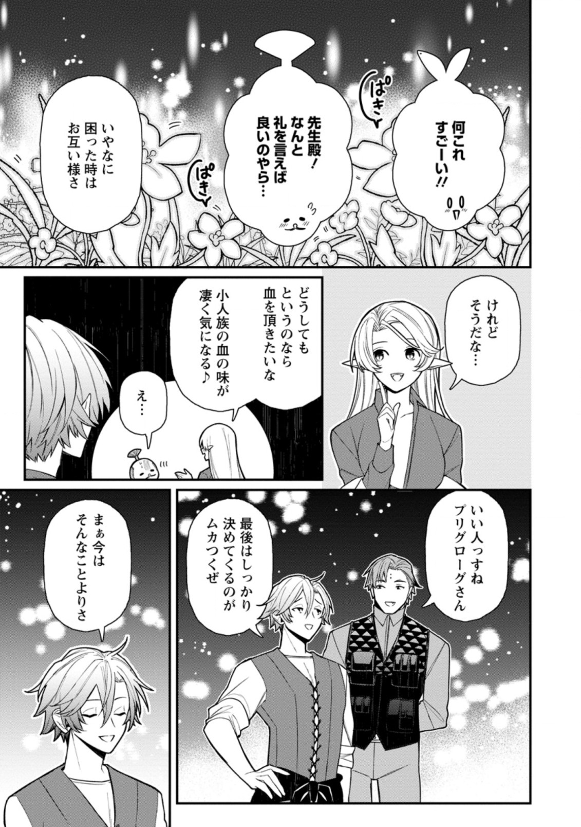 村人転生 最強のスローライフ 第52.3話 - Page 7