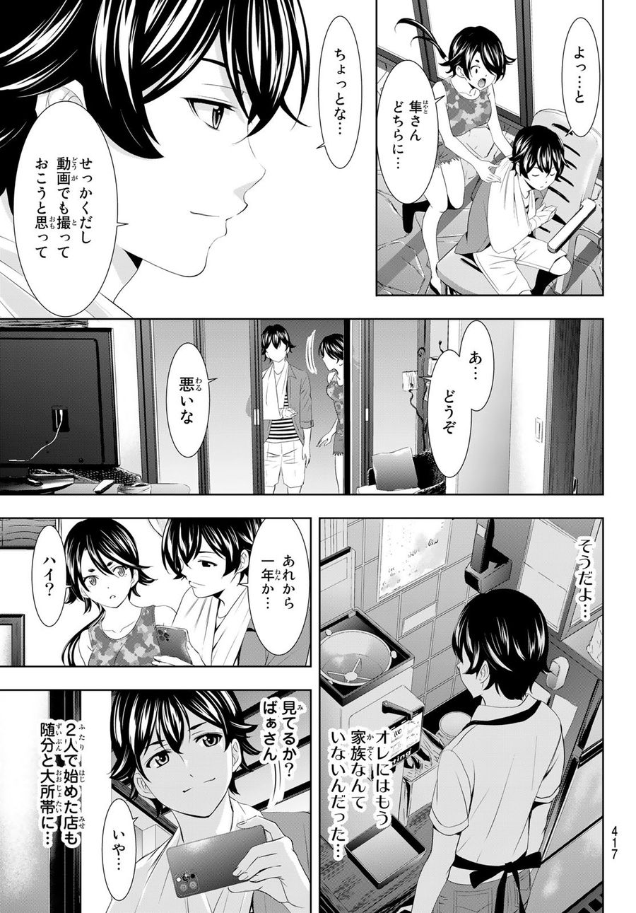 女神のカフェテラス 第110話 - Page 15