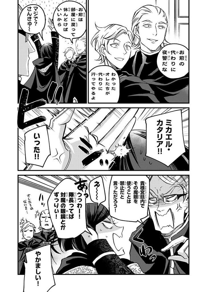 ヴィクトリア・ウィナー・オーストウェン王妃は世界で一番偉そうである 第6話 - Page 4