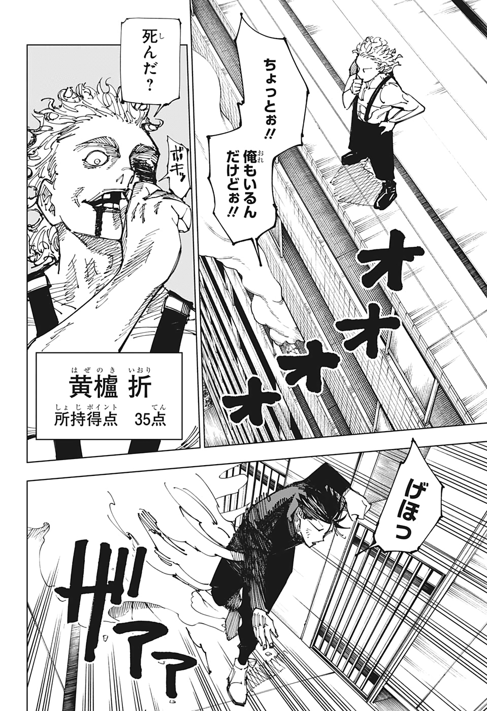 呪術廻戦 第168話 - Page 4