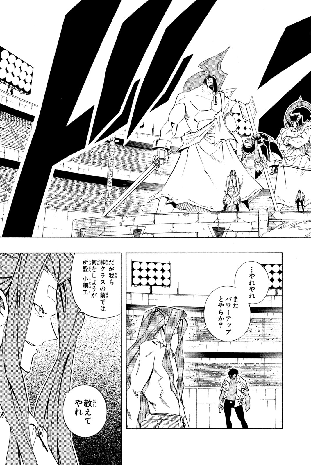 シャーマンキングザスーパースター 第227話 - Page 5