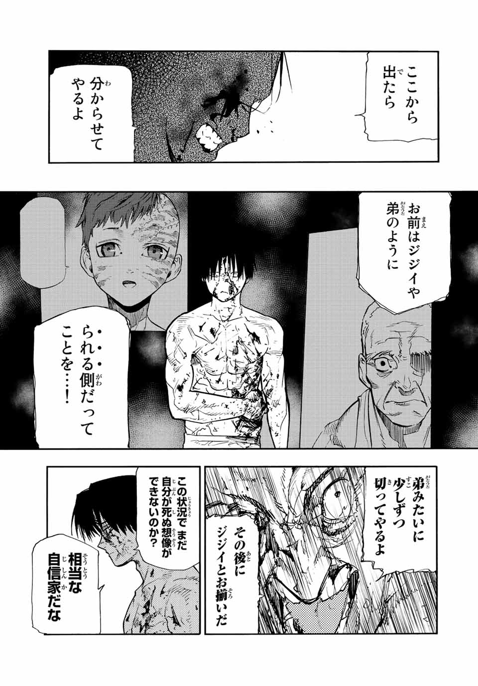 十字架のろくにん 第131話 - Page 5