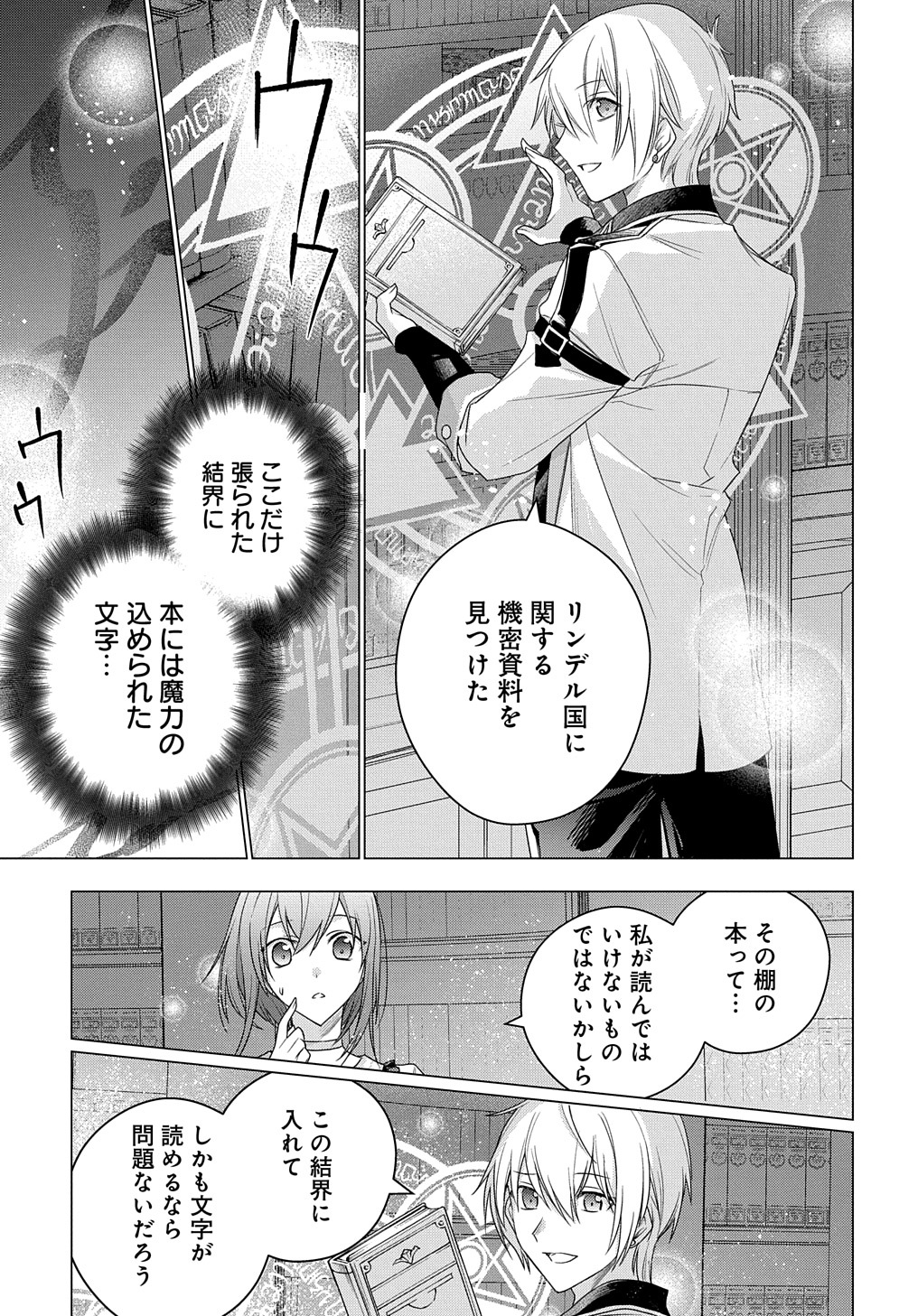 元、落ちこぼれ公爵令嬢です。 第6話 - Page 11