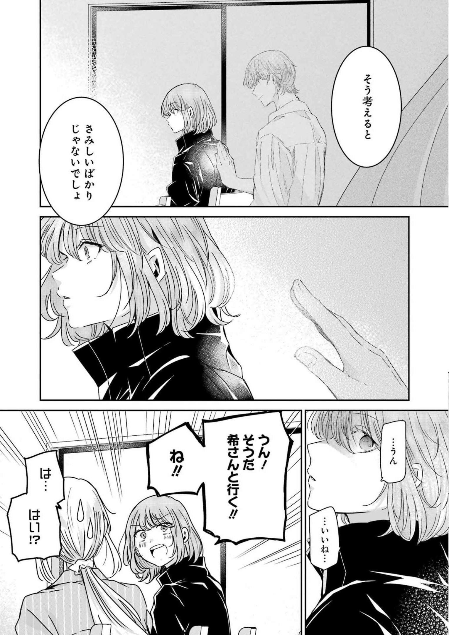 兄の嫁と暮らしています。 第130話 - Page 13