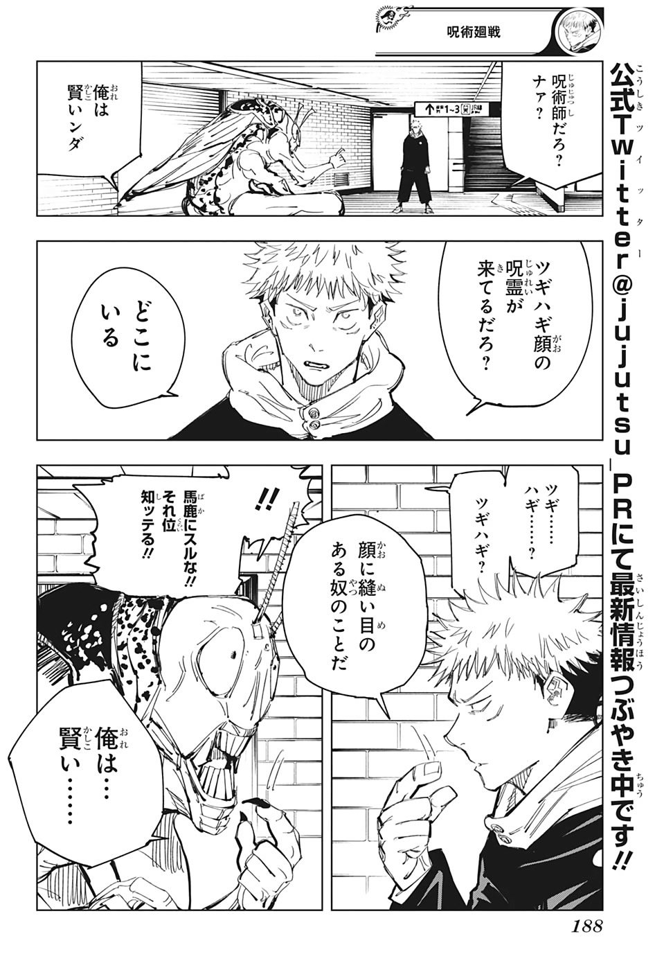 呪術廻戦 第86話 - Page 12