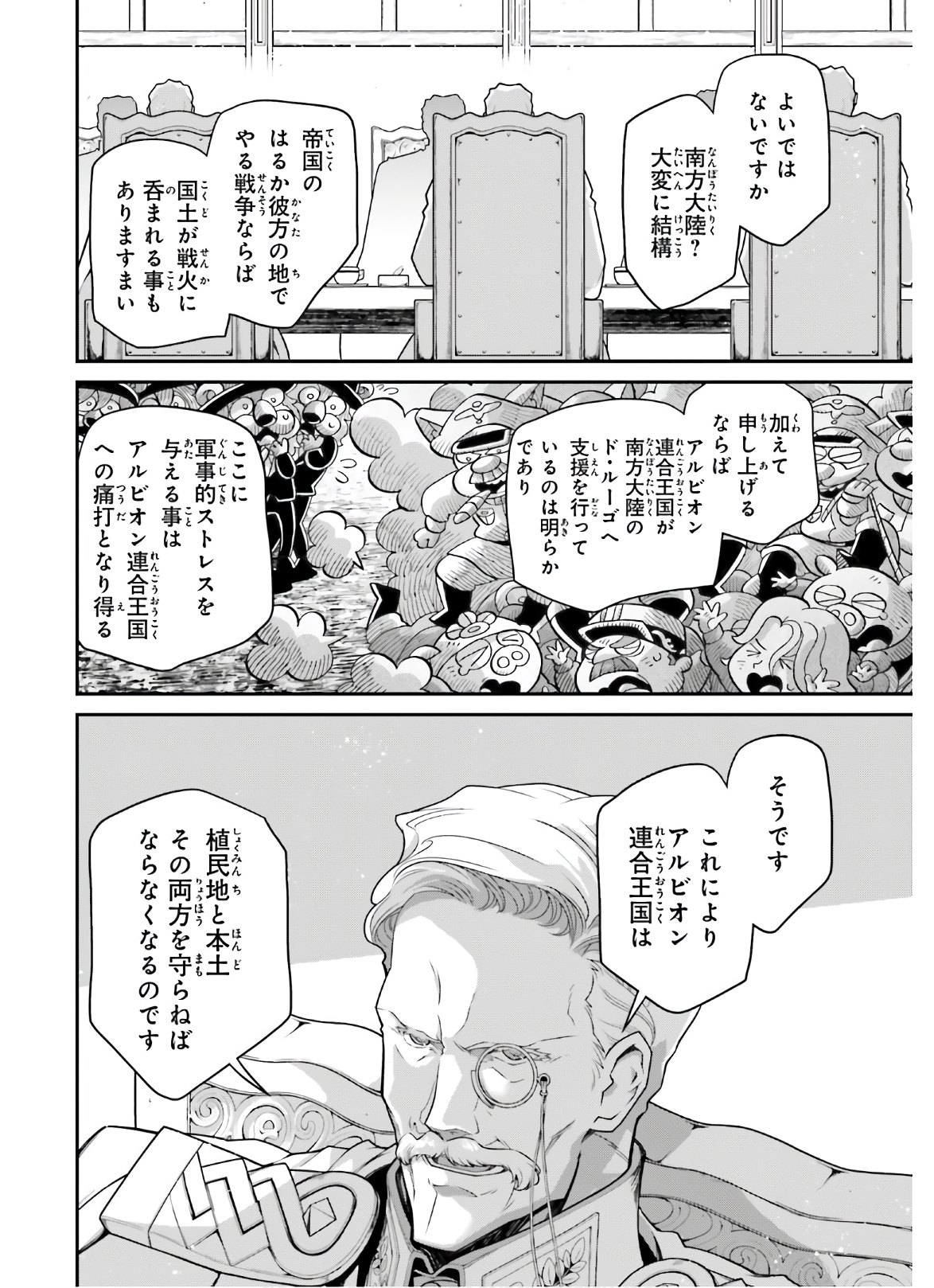 幼女戦記 第63話 - Page 12