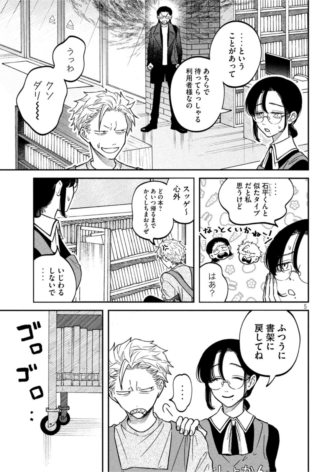 税金で買った本 第24話 - Page 5