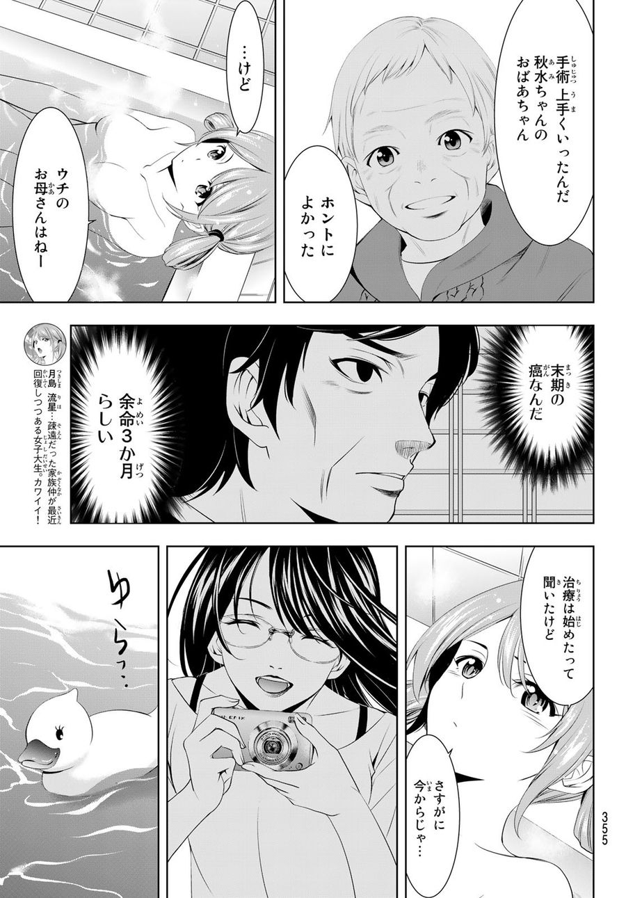 女神のカフェテラス 第81話 - Page 11