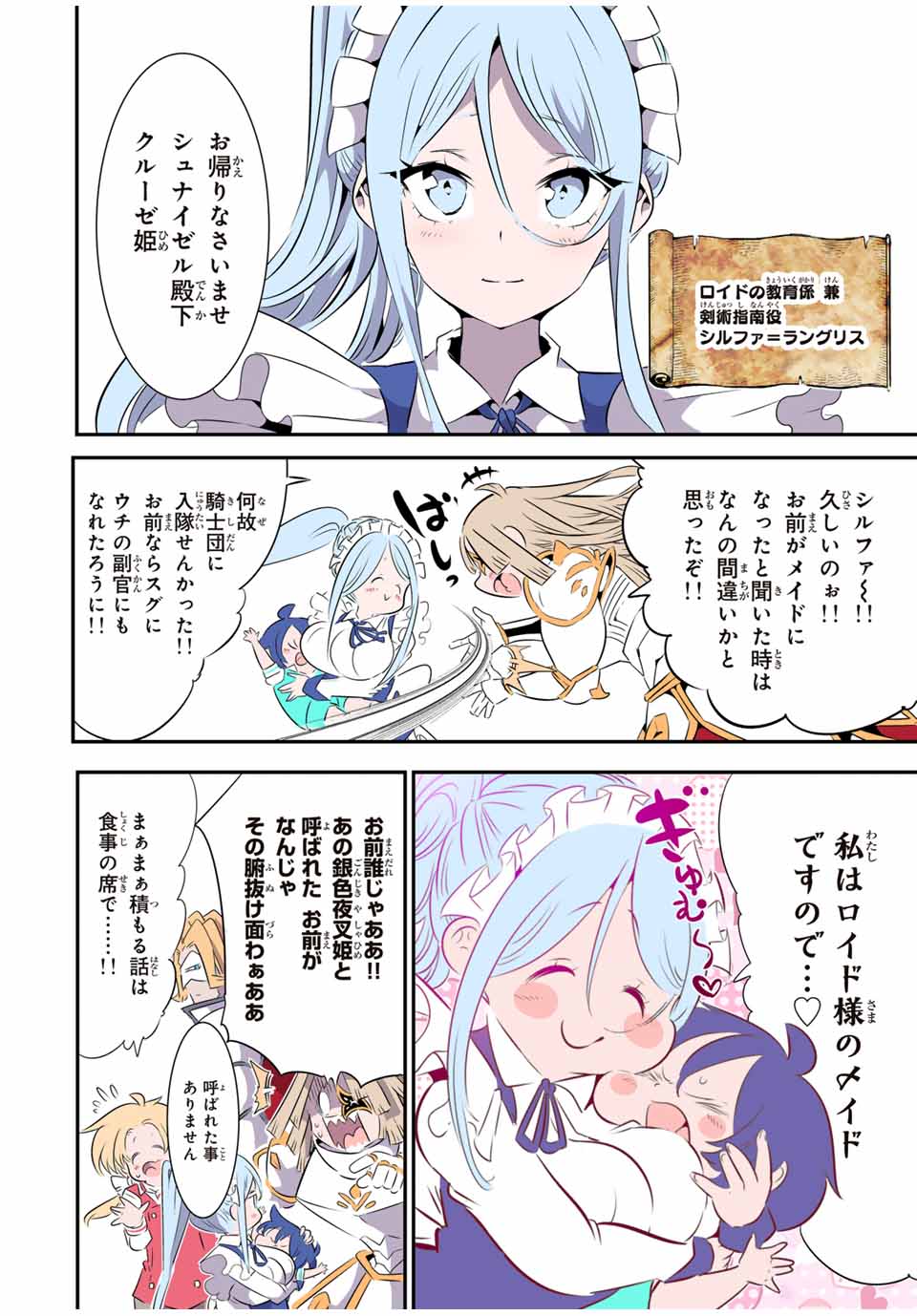 転生したら第七王子だったので、気ままに魔術を極めます 第145話 - Page 20