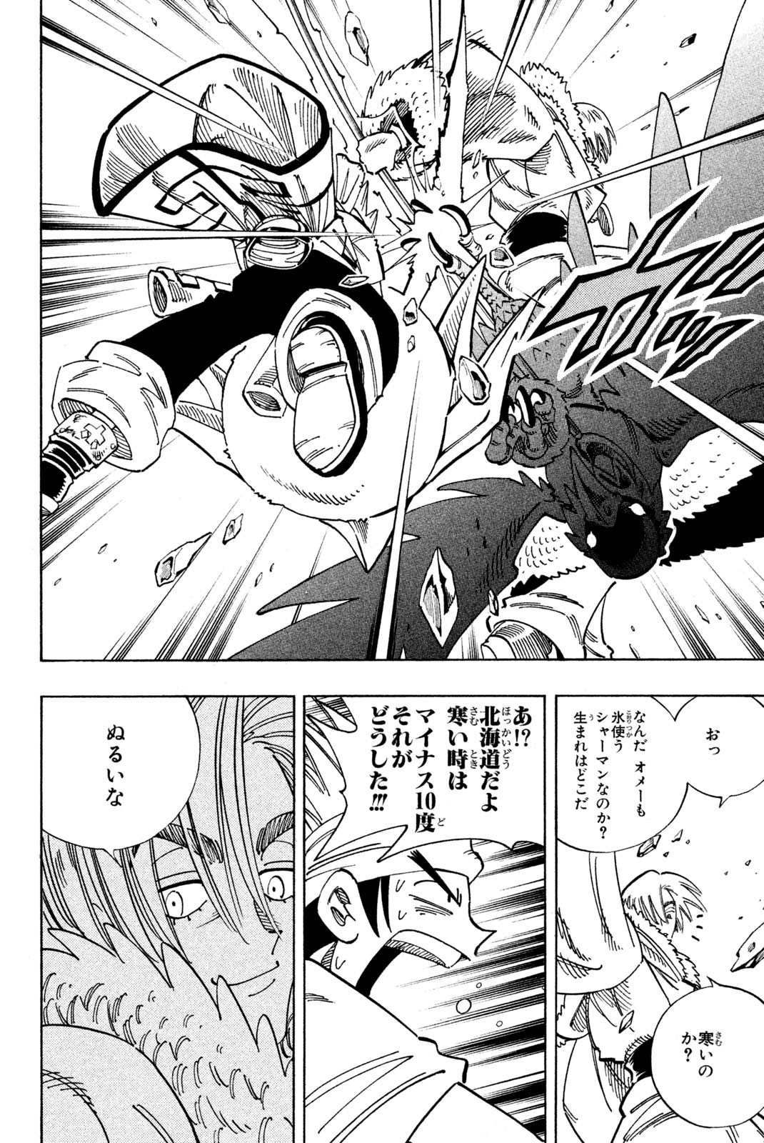 シャーマンキングザスーパースター 第127話 - Page 14