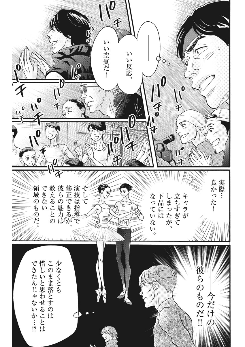 ダンス・ダンス・ダンスール 第119話 - Page 7