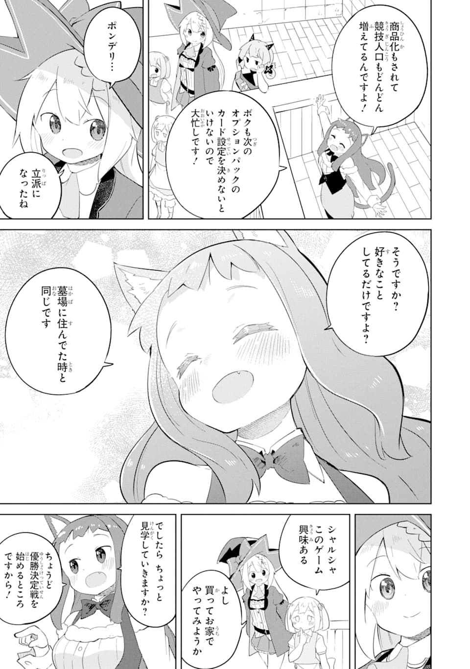 スライム倒して300年、知らないうちにレベルMAXになってました 第38話 - Page 23