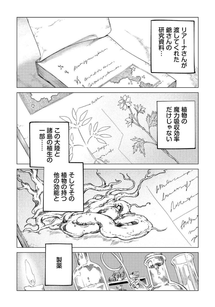 もふもふと異世界でスローライフを目指します！ 第32話 - Page 49