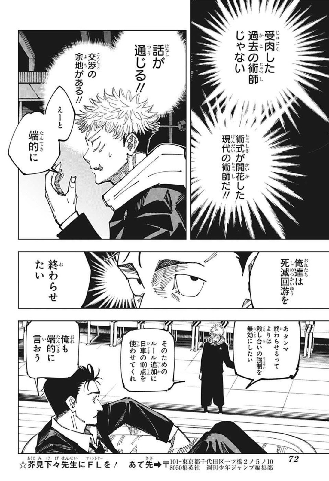 呪術廻戦 第163話 - Page 16