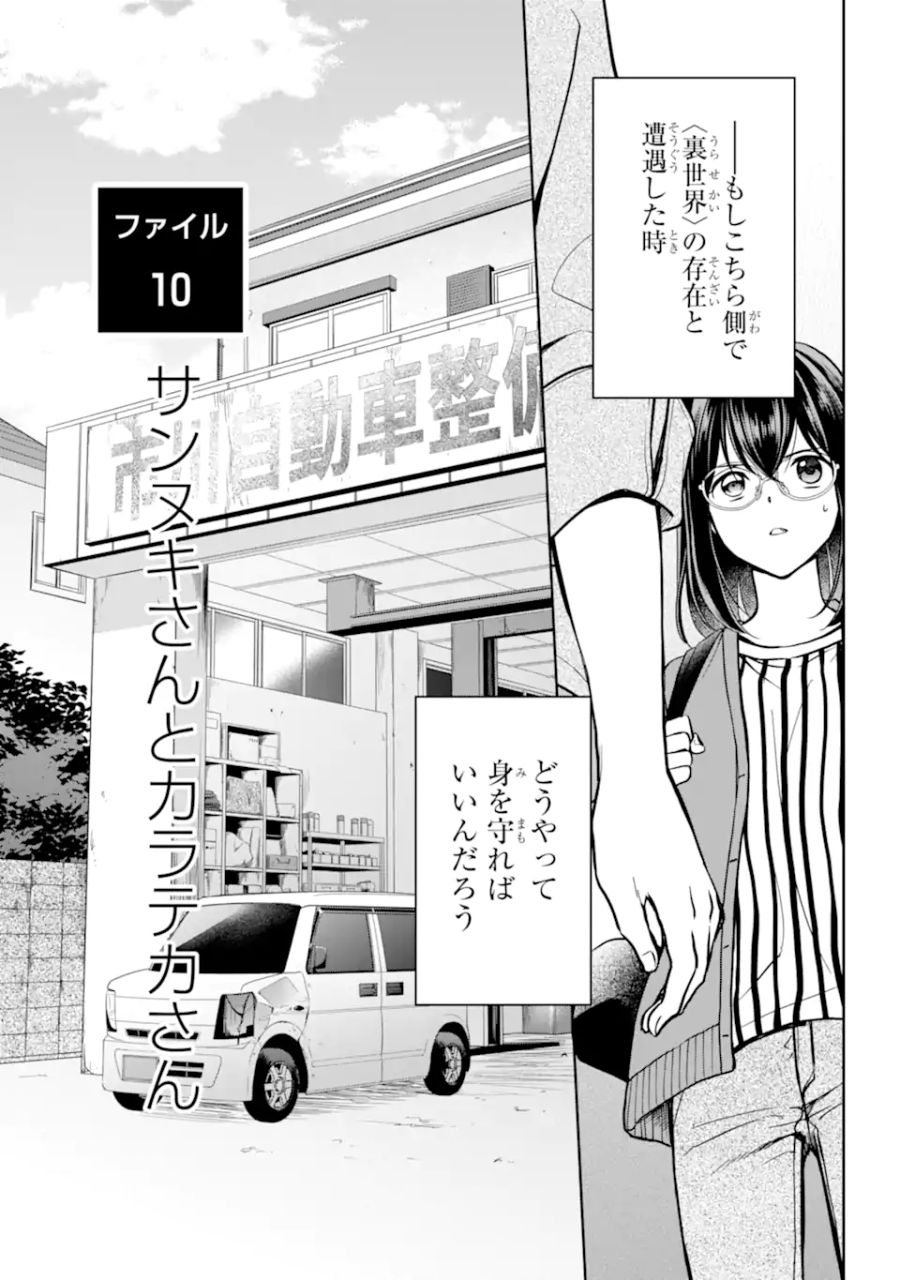 裏世界ピクニック 第51.2話 - Page 17