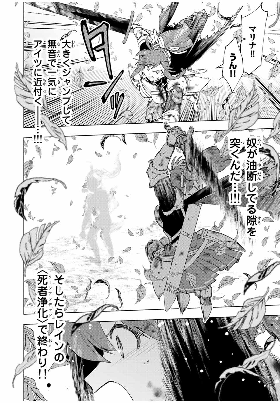 Aランクパーティを離脱した俺は、元教え子たちと迷宮深部を目指す 第28話 - Page 6