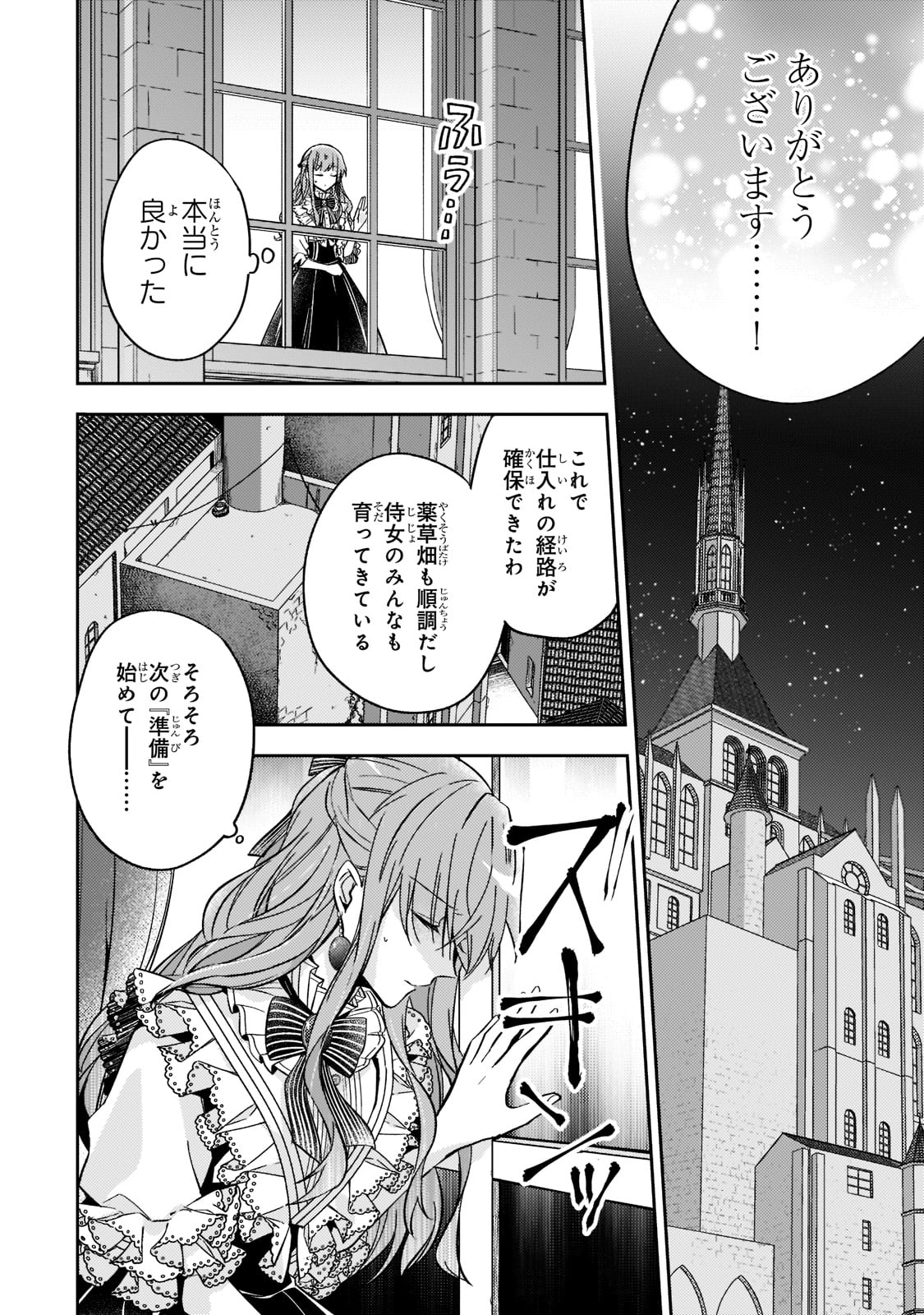 Loop 7-kai me no Akuyaku Reijou wa 第12話 - Page 24