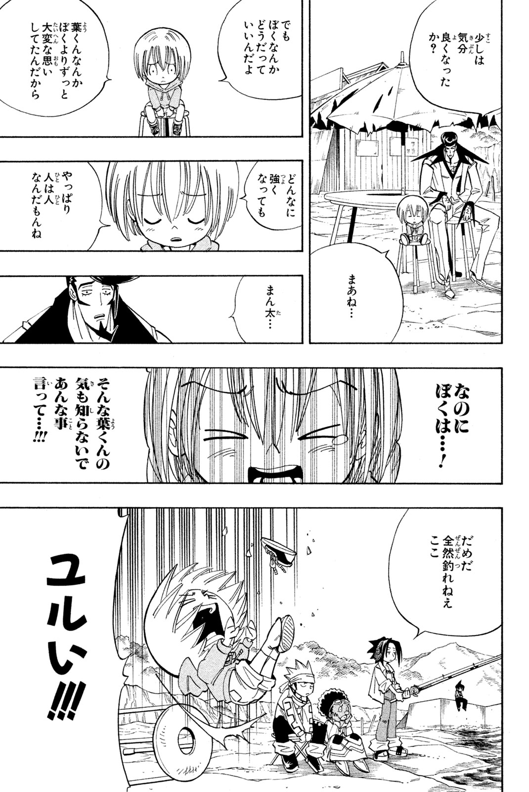 シャーマンキングザスーパースター 第141話 - Page 15