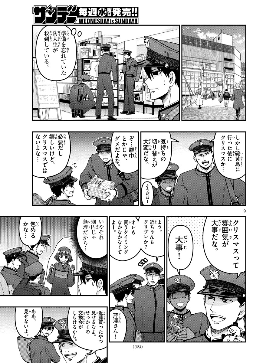 あおざくら防衛大学校物語 第291話 - Page 9