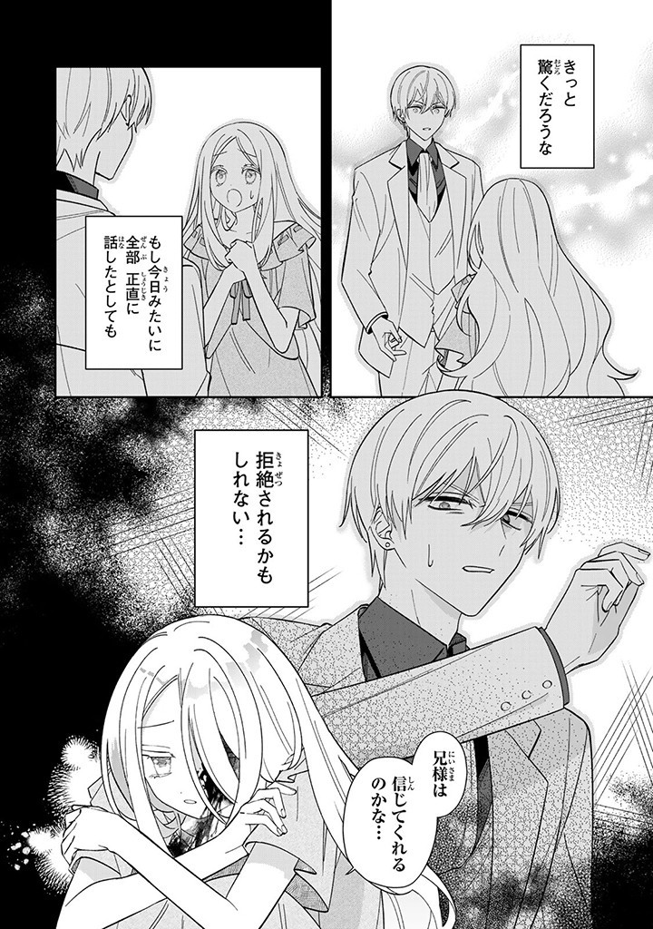 自由気ままな精霊姫 第4.1話 - Page 6