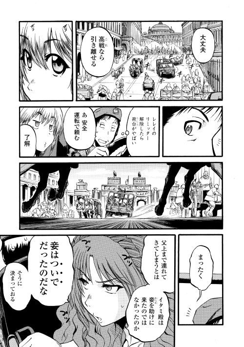 ゲート―自衛隊彼の地にて、斯く戦えり 第85.2話 - Page 21