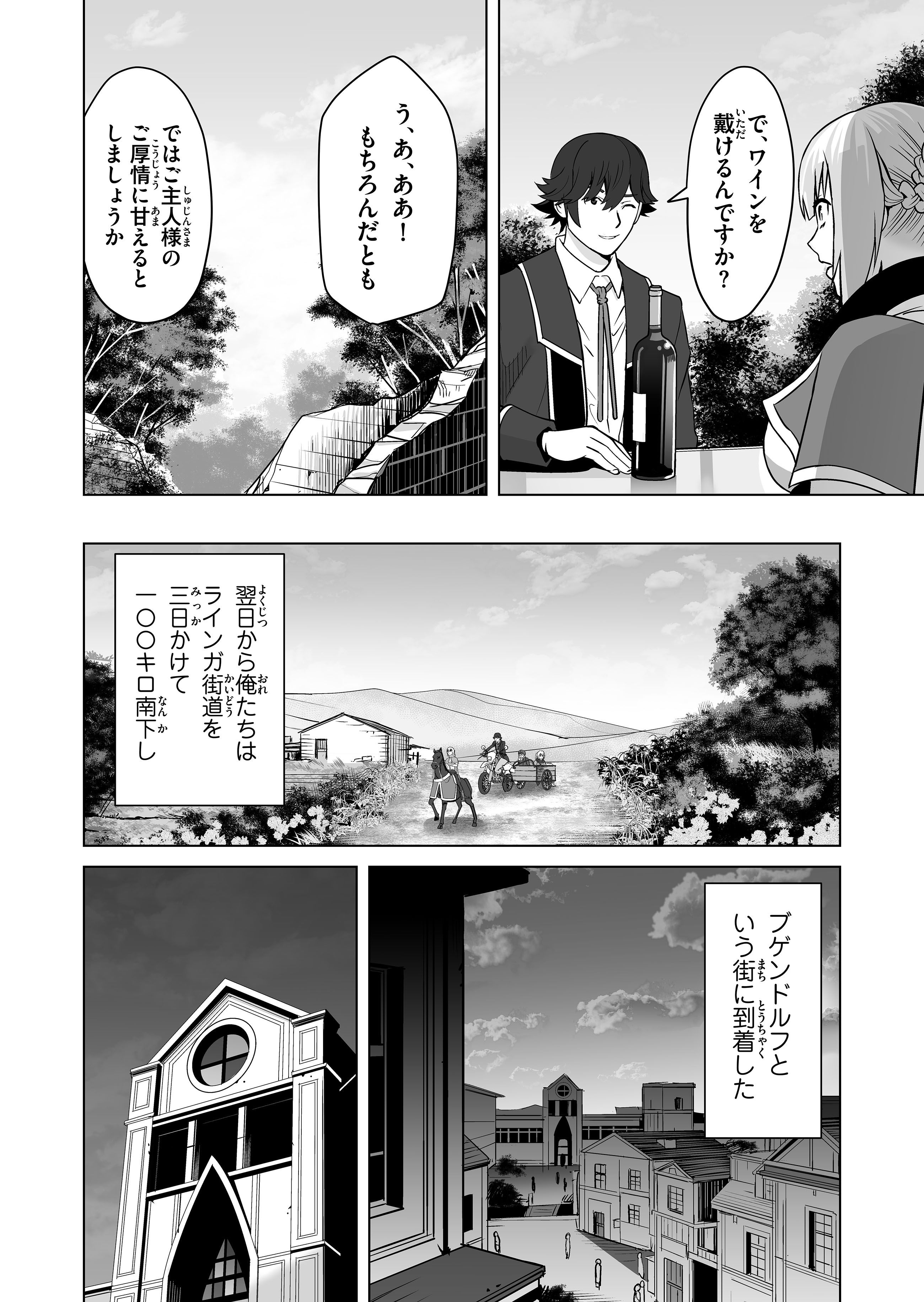 千のスキルを持つ男　異世界で召喚獣はじめました！ 第15話 - Page 4