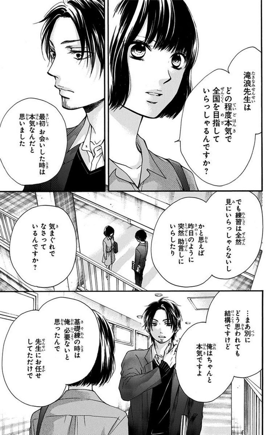 この音とまれ! 第40話 - Page 38