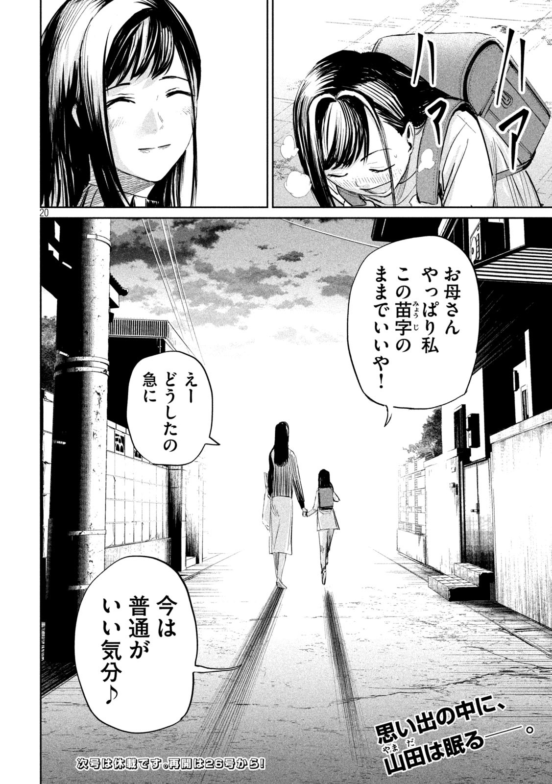 リリーメン 第30話 - Page 20