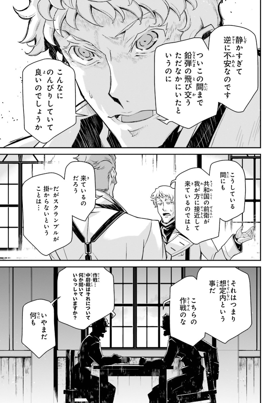 幼女戦記 第43話 - Page 7