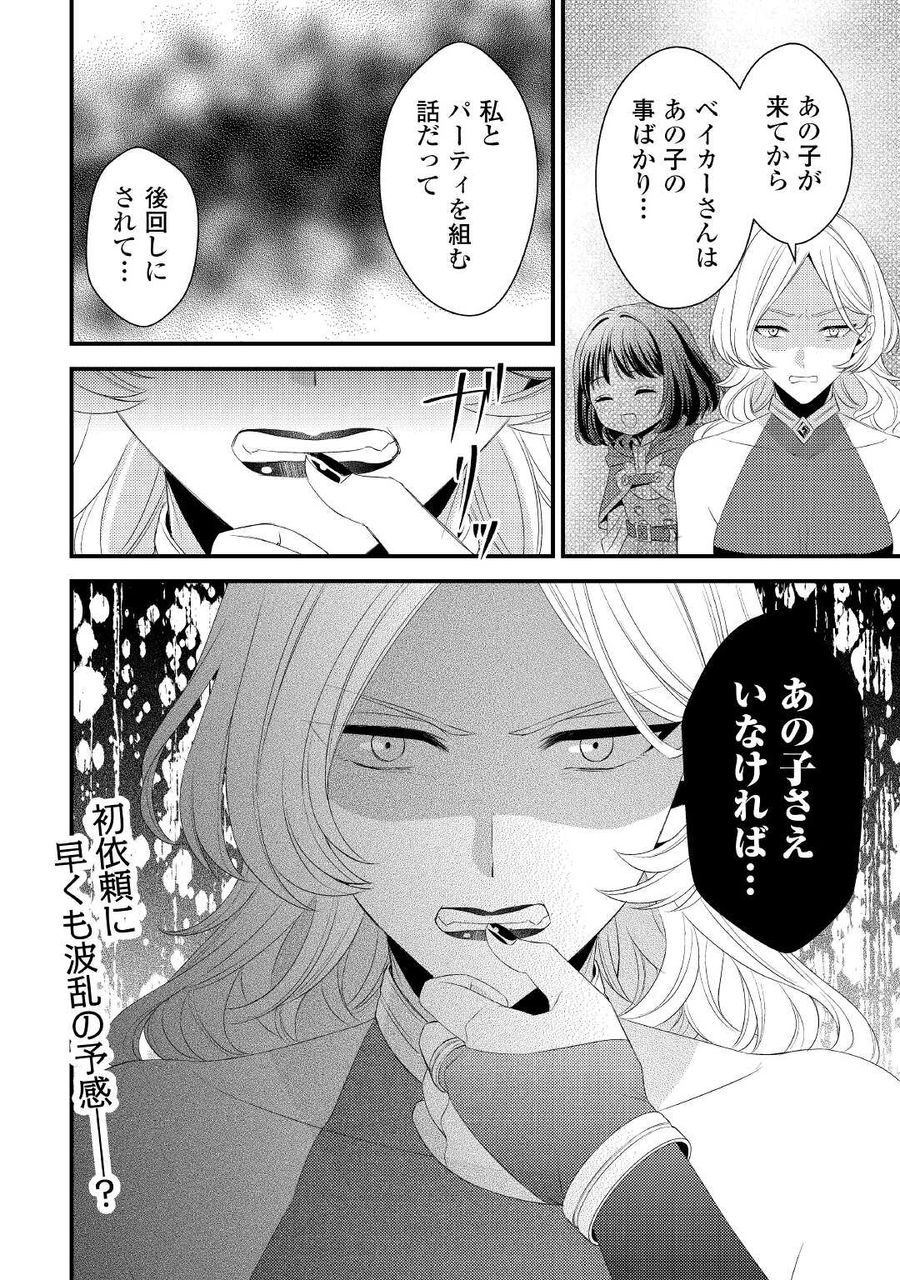 ほっといて下さい　―従魔とチートライフ楽しみたい！― 第15話 - Page 26