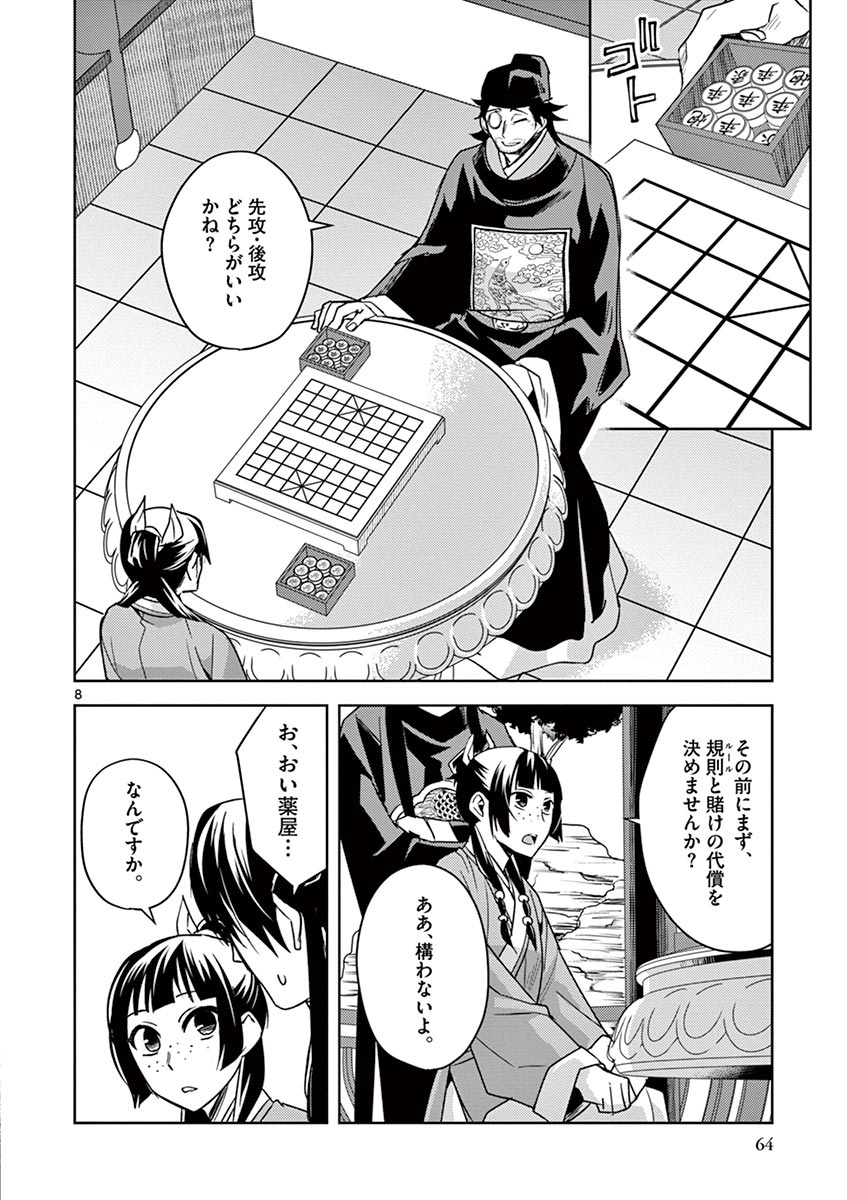 薬屋のひとりごと (KURATA Mi 第28話 - Page 8