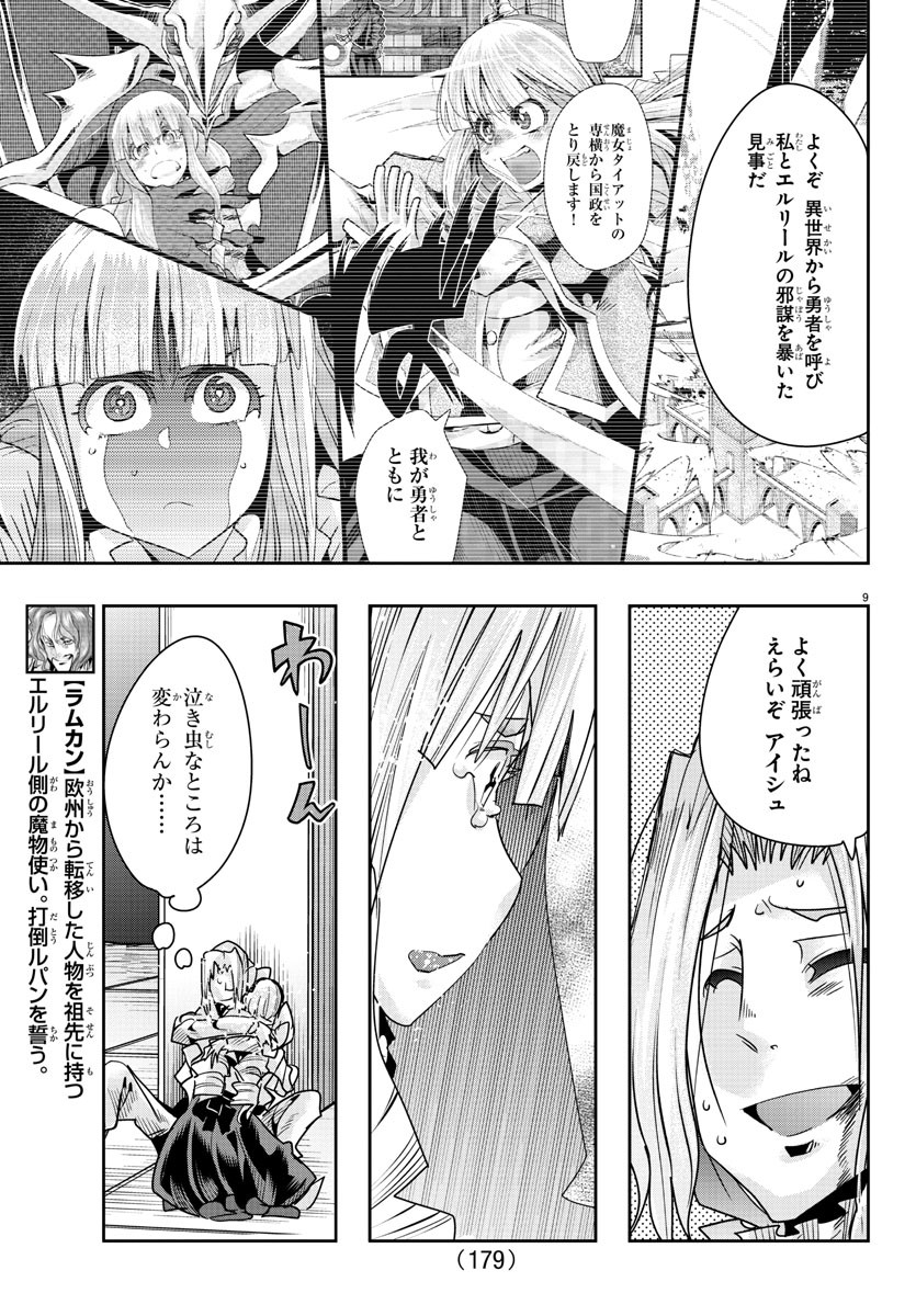 ルパン三世 異世界の姫君 ネイバーワールドプリンセス 第57話 - Page 9