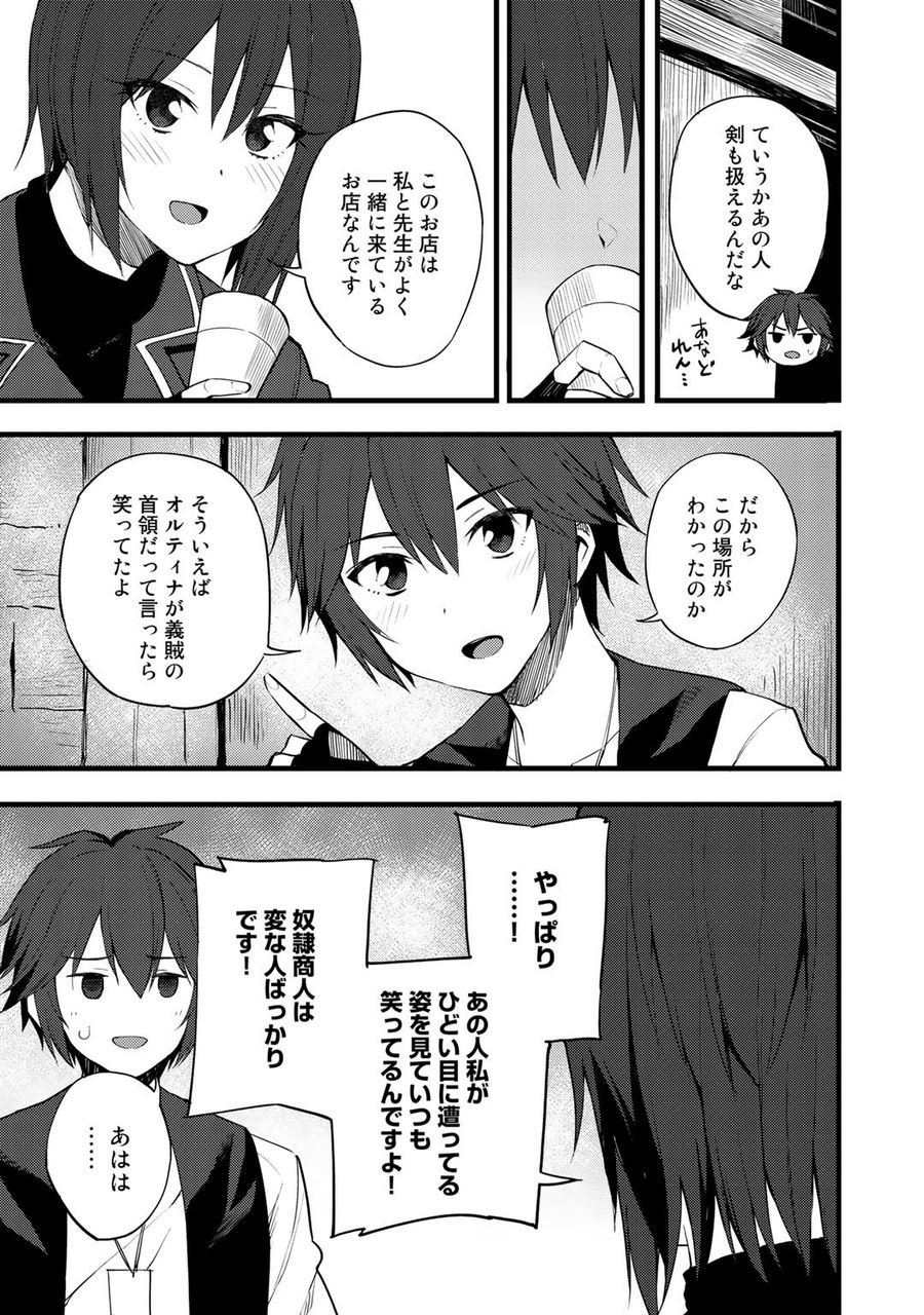 奴隷商人しか選択肢がないですよ?～ハーレム?なにそれおいしいの?～ 第17話 - Page 15