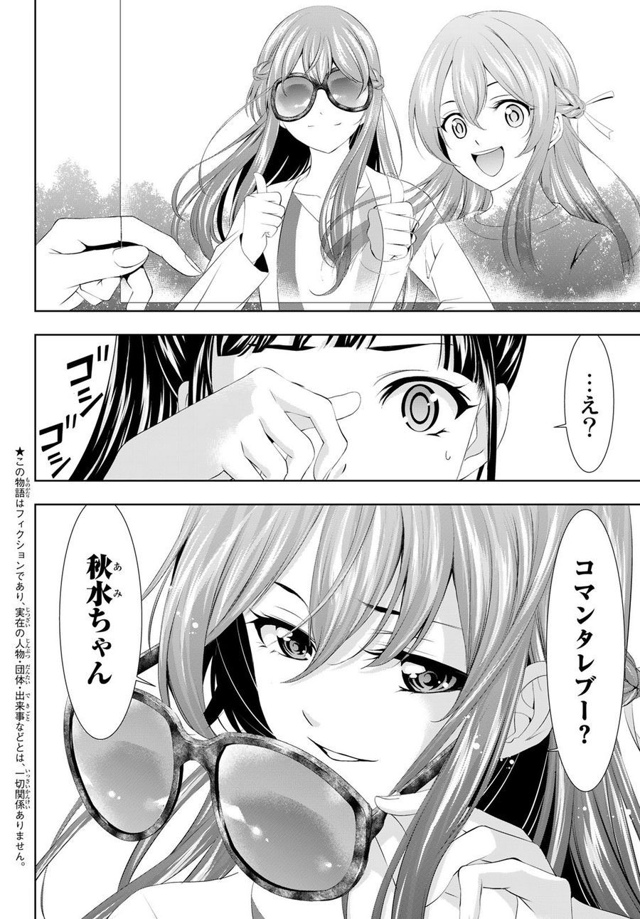 女神のカフェテラス 第100話 - Page 5