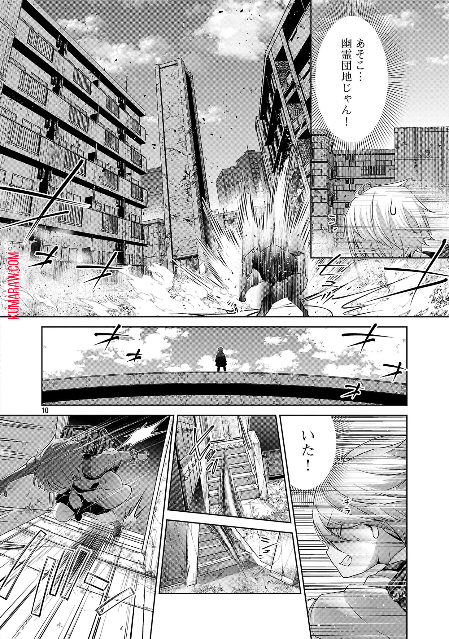 ラスボスラブデス/ラスボスラブデス 第4.1話 - Page 10