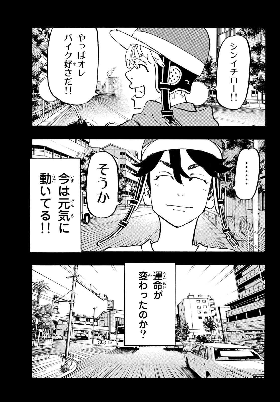 東京卍リベンジャーズ 第272話 - Page 9