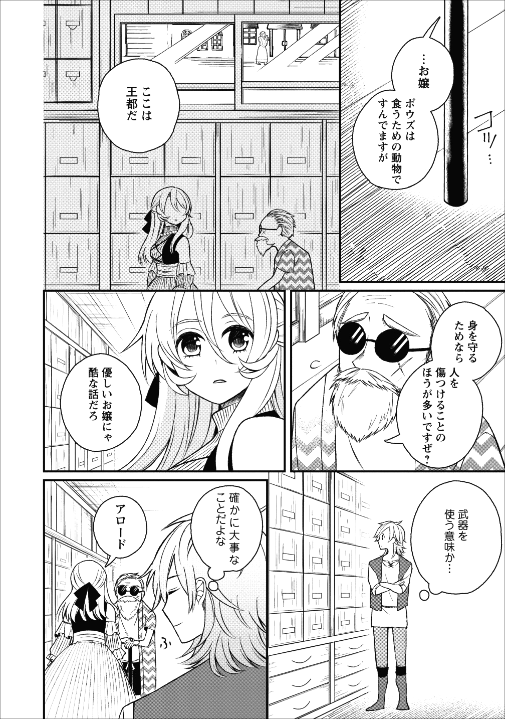 村人転生 最強のスローライフ 第23話 - Page 27