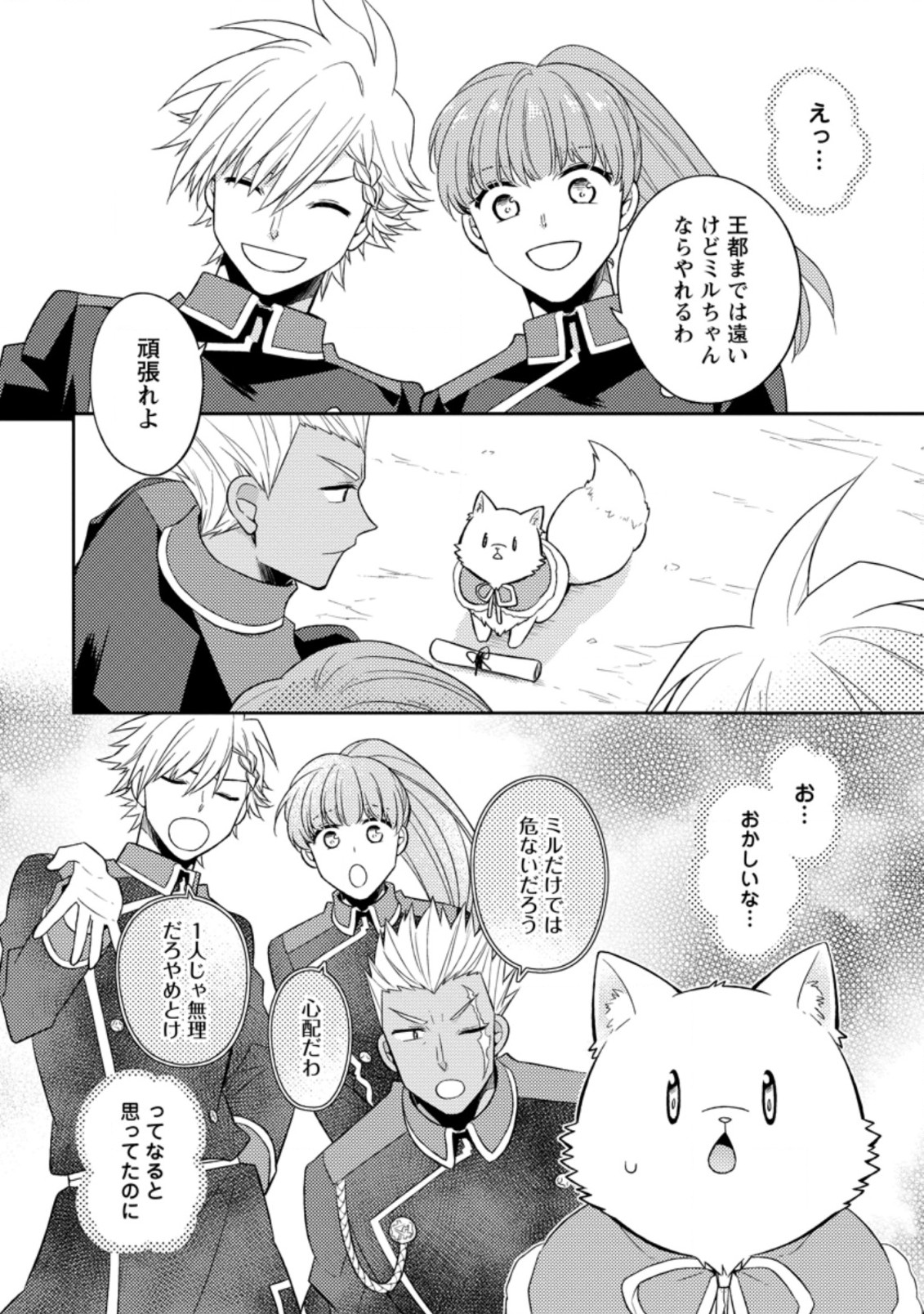 北の砦にて 第22.2話 - Page 6