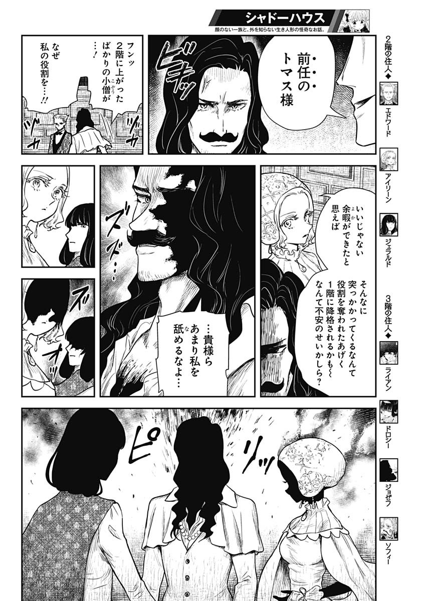シャドーハウス 第71話 - Page 8